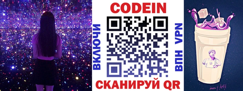 Codein напиток Lean (лин)  где купить   Завитинск 